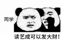 艺成