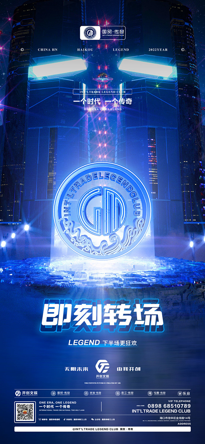 转场