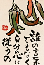 トウガラシ