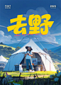 去野！17张中文字体设计