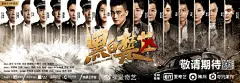 #电视剧黑白禁区# “交锋”双版阵容海报新鲜来袭！一段丢失的记忆，一件沉睡八年的悬案，卧底之路悬念迭生。与@欧豪 @刘晓洁儿 @演员徐洪浩 @李乃文 @傅程鹏_浤鳴 @杜源 等一起打破黑暗，迎接光明！#爱奇艺悦享会# 敬请期待~ ​​​​