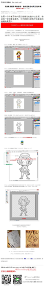 《教你提取彩色图片的线稿》 如果一个详情页中产品以线稿写实的方法出现，将会有一定的逼格提升，今天就教大家怎样快速做出线稿效果图片。 #www.16xx8.com##ps##photoshop##教程##ps教程##I线稿教程I#：http://www.16xx8.com/plus/view.php?aid=140144&pageno=all