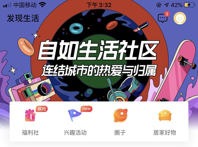 自如沉浸式Banner  - 自如生活社...