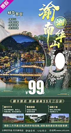 重庆山城旅游蓉城巴蜀团购海报_源文件下载_PSD格式_1200X2400像素-海报,旅游,红岩洞,稻城亚丁,蓉城,山城,巴蜀,团购,重庆-作品编号:2024080716171881-源文件下载-志˒设˲͓͕͔͐͑͗ٚٛٙ网