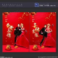 影楼海报图片,影楼海报模板下载,中式新婚 婚纱摄影 婚礼海报 婚礼请帖 请柬,影楼海报设计素材,昵图网：图片共享和图片交易中心