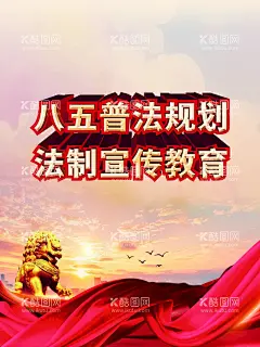 法治宣传教育  - 源文件下载【酷图网】法治,法治展板,法治口号,法治宣传展板,法治海报,法治广告,法治宣传,依法治国,依法治校,法治中国,法院标语,法治标语,司法宣传,司法标语,司法展板,法治文化,法治精神,弘扬法治精神,弘扬宪法精神,宪法标语,法治教育,青少年法治,公正司法,全民守法,法治力量,