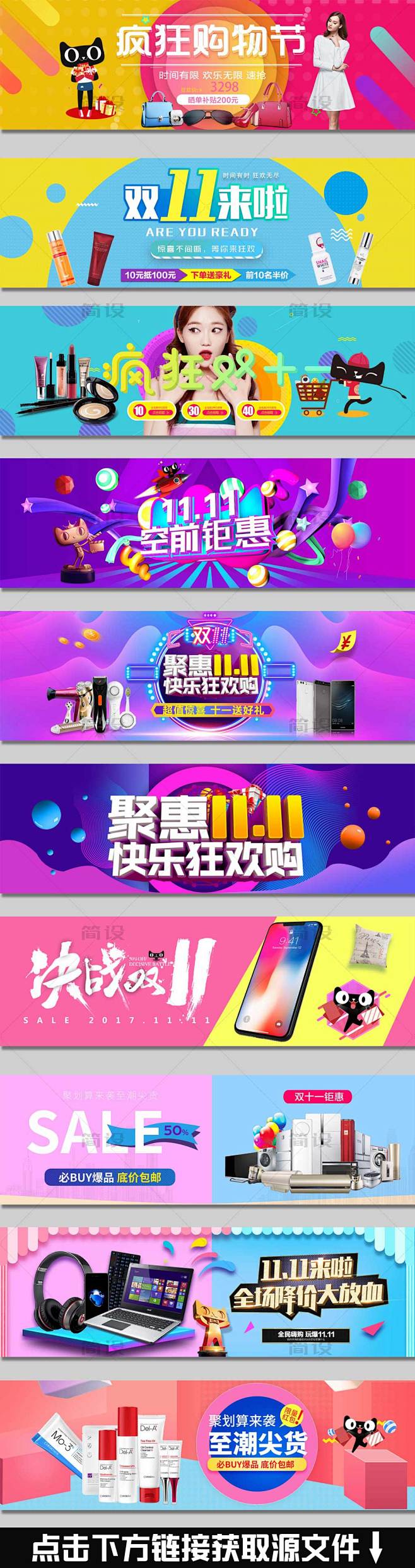 淘宝 天猫 双十一 流体 banner ...