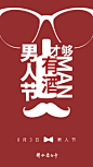 男人节-衡水老白干1