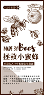 拯救蜜蜂海报