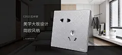 德力西开关插座海报