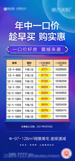 海报 地产 热销 年中 冲刺 特价房 钜惠 优惠 清盘  