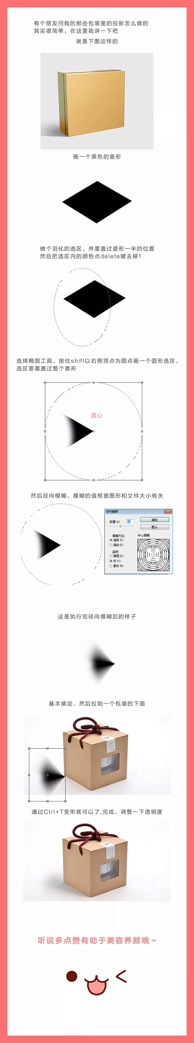 超实用：Ps妙招！3秒搞定逼真物体投影！