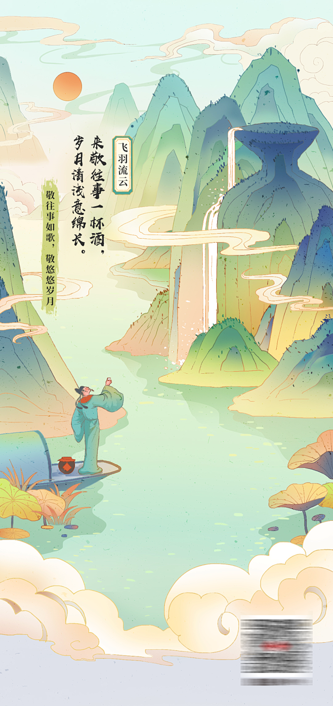 以《酒》为主题的国潮插画-古田路9号-品...