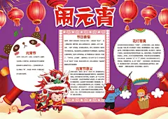 创意节日元旦手抄报小报