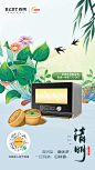 清明节海报