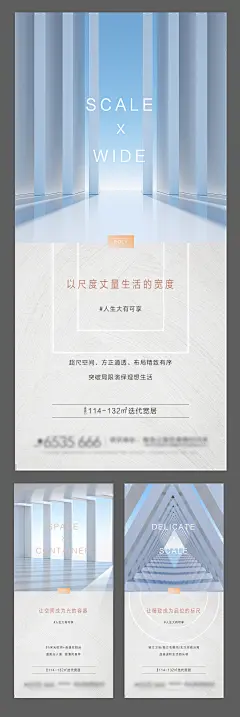 地产户型价值点系列海报-设计素材-shejisc.cn