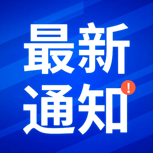 最新通知新闻政务民生资讯公众号次图