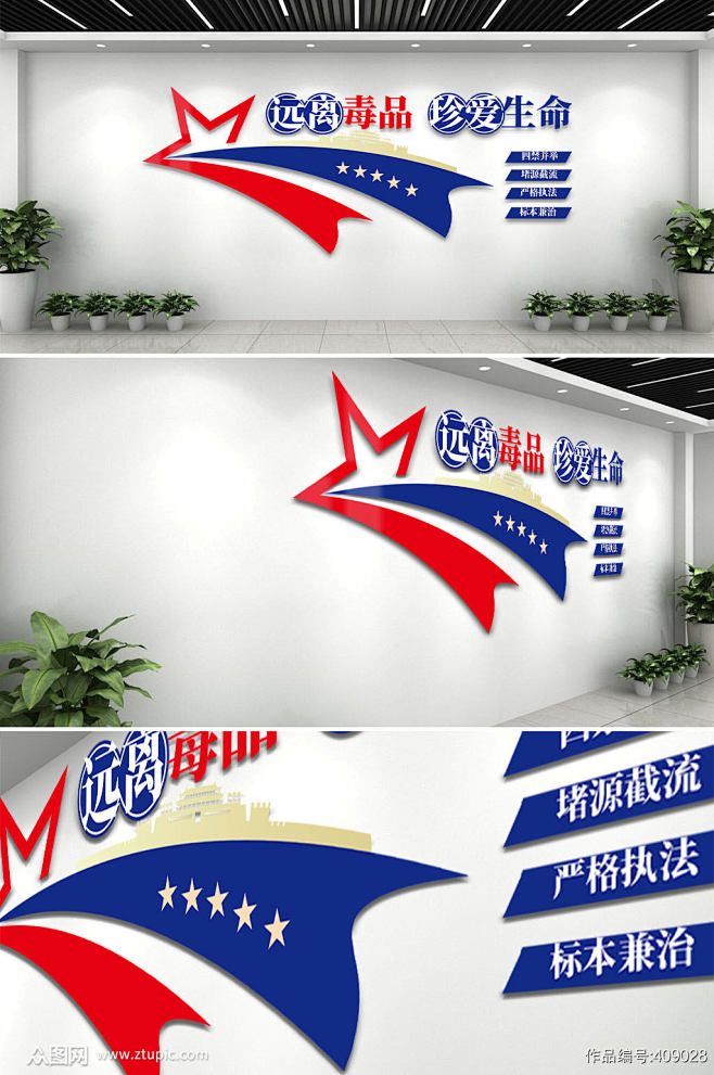 远离毒品禁毒戒毒文化墙素材