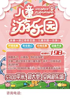儿童乐园宣传单海报  - 源文件下载【酷图网】儿童乐园,儿童乐园海报,儿童乐园彩页,儿童乐园传单,儿童乐园背景,少儿乐园,水上乐园,开心乐园,游乐园,游乐园彩页,幼儿园海报,儿童乐园开业,游乐园海报,摩天轮,过山车,欢乐总动员,儿童世界,亲子乐园,亲子总动员,乐园,儿童城,暑假乐园,卡通乐园