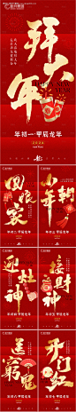 传统春节拜年节气系列海报-源文件【享设计】