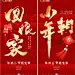 传统春节拜年节气系列海报-源文件【享设计】