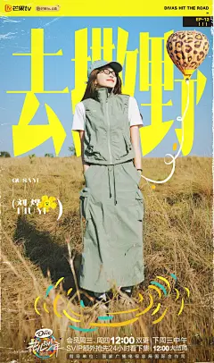 剧照海报｜花儿与少年6 说9就9 - 小红书
