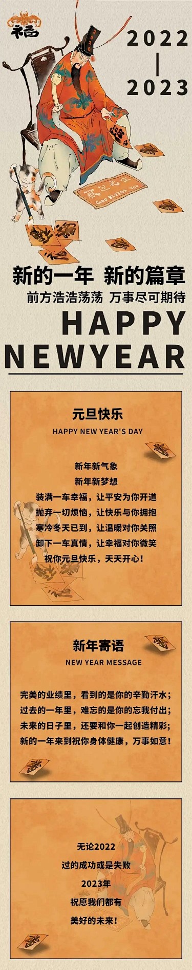 H5长页新年春节祝福中国风插画