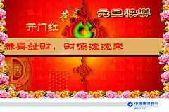 新建行元旦海报设计精美psd