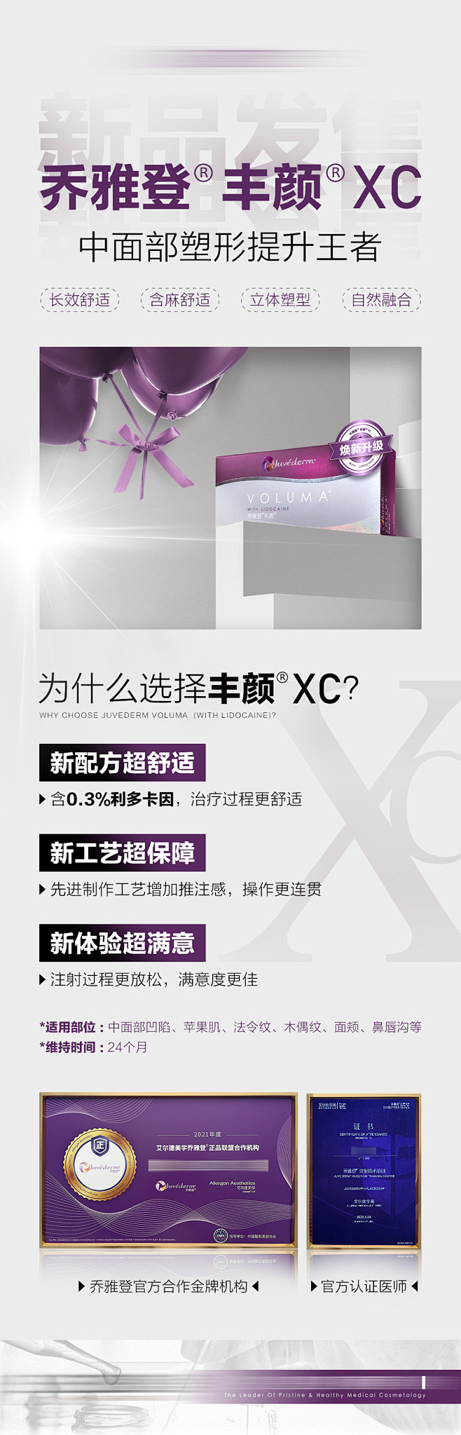 医美乔雅登丰颜XC新品功效宣传海报-源文...