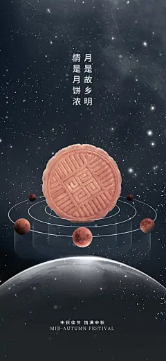 中秋节创意海报设计模板