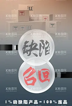 缺陷产品召回海报  - 源文件下载【酷图网】缺陷产品,放大镜,海报,产品安全,产品召回