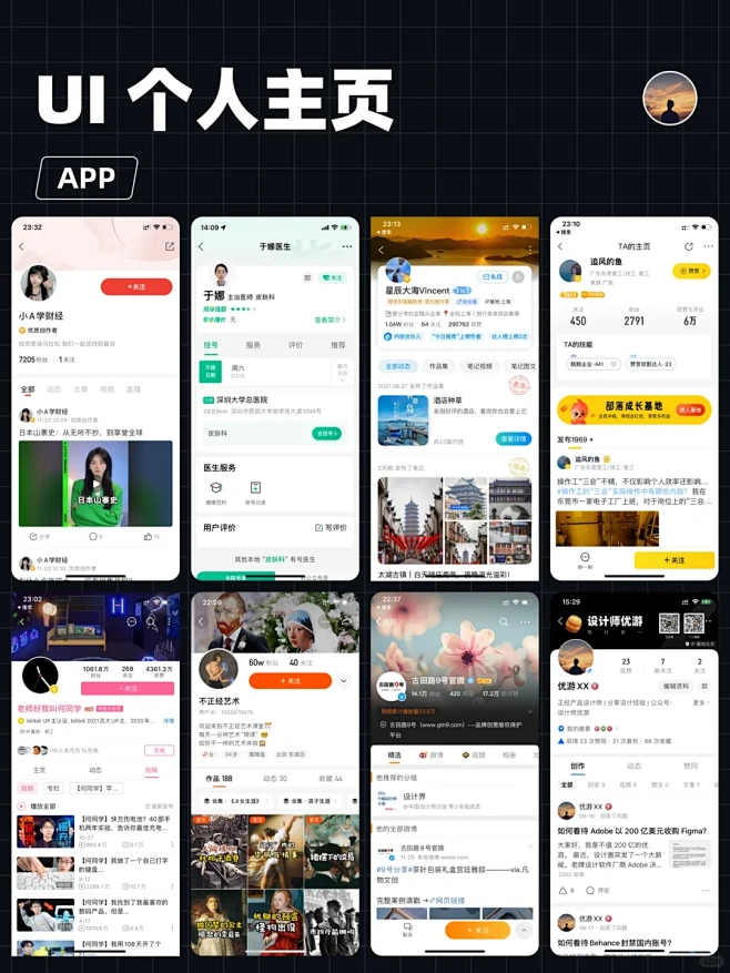 UI设计｜App 个人主页