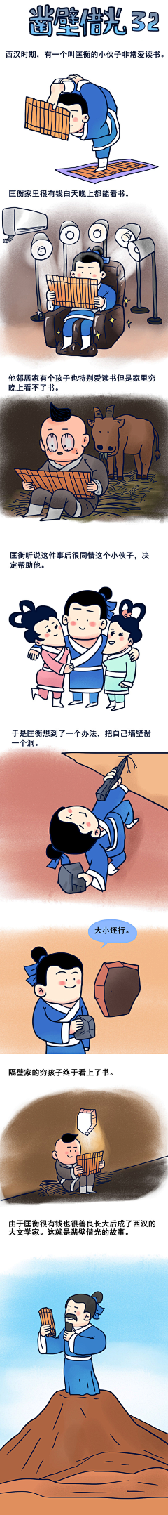 小矛采集到小矛漫画