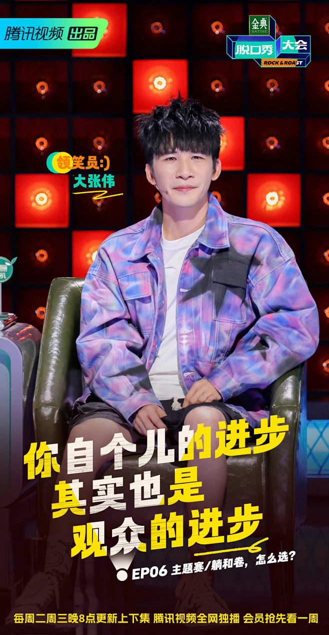 脱口秀大会