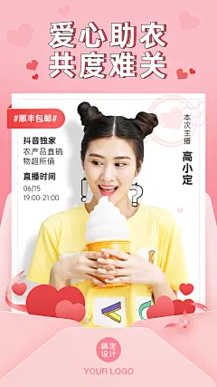 美食农产品直播助农封面海报
