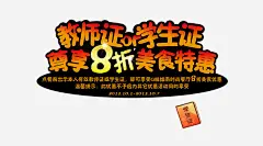 餐厅活动海报高清素材 优惠 八折 十一 国庆 学生 教师 活动 美食 餐厅 餐饮 免抠png 设计图片 免费下载