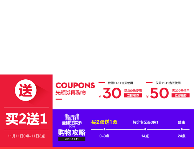 天猫活动页