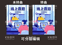 线上招聘插画海报  - 源文件下载【酷图网】互联网插画,扁平插画招聘,招聘海报,互联网招聘,蓝色创意招聘,设计,广告设计,海报设计,