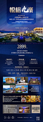 悦榕九寨旅游海报-志设网-zs9.com