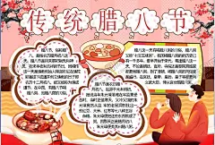 腊八节小报 【酷图网】小学,学生,小学生,学校,学习,阅读,读书,科学,卡通,儿童,孩子,小报,成长册,成长,档案,海报,手抄报,电子报,电脑小报