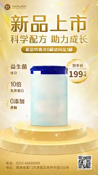 母婴亲子新品上市产品展示手机海报