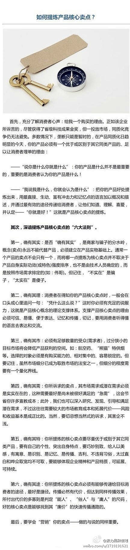 【教你提炼产品核心卖点】❶确有其实（卖点...