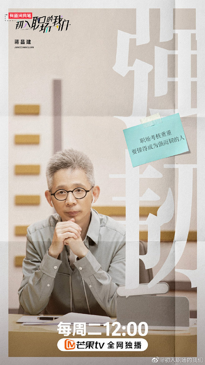 初入职场的我们 海报 人物 综艺
