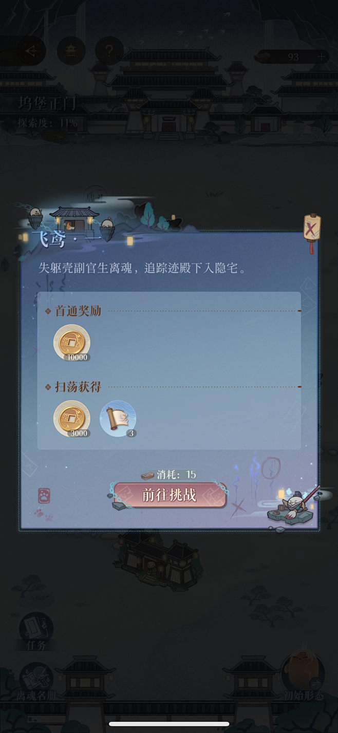 代号鸢-双魂成行-战斗关卡入口