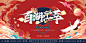 东方国潮庙会主画面设计师东方国潮庙会主画面-志设网-zs9.com