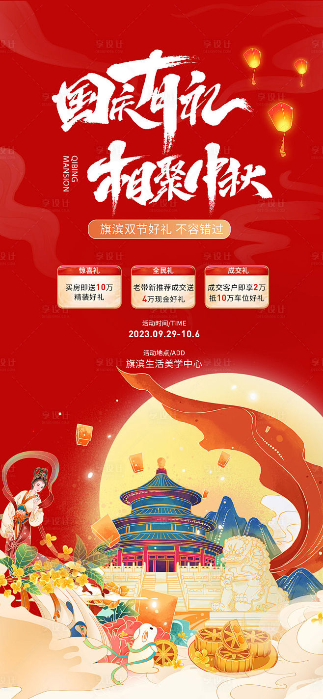 中秋国庆双节好礼钜惠活动海报-源文件
