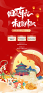 中秋国庆双节好礼钜惠活动海报-源文件