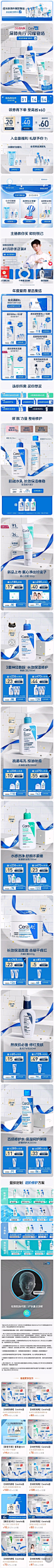 cerave适乐肤 护肤 品牌调性 冷色 产品堆台 38 24年手机淘宝店铺首页