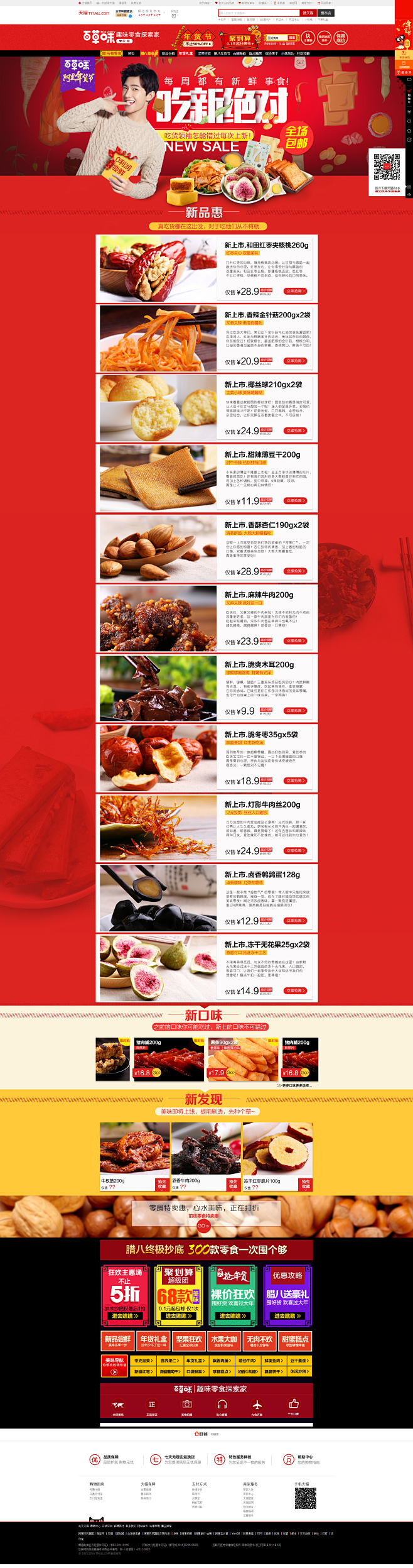 新品尝鲜-百草味旗舰店-天猫Tmall....