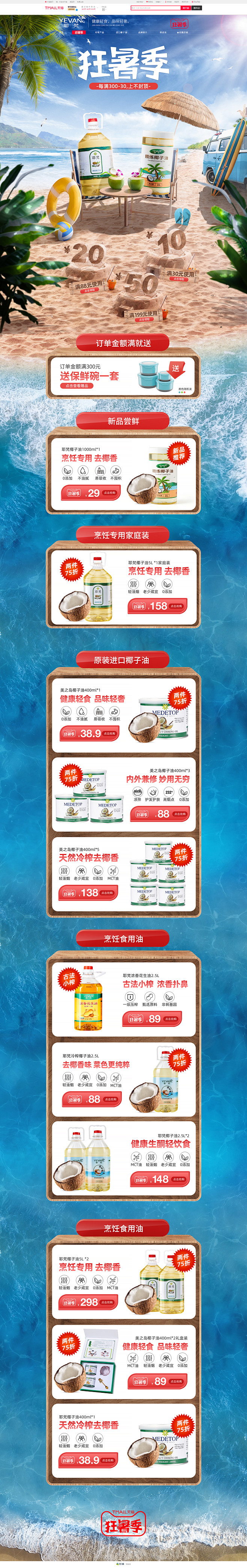 狂暑季-耶梵旗舰店-天猫Tmall.co...